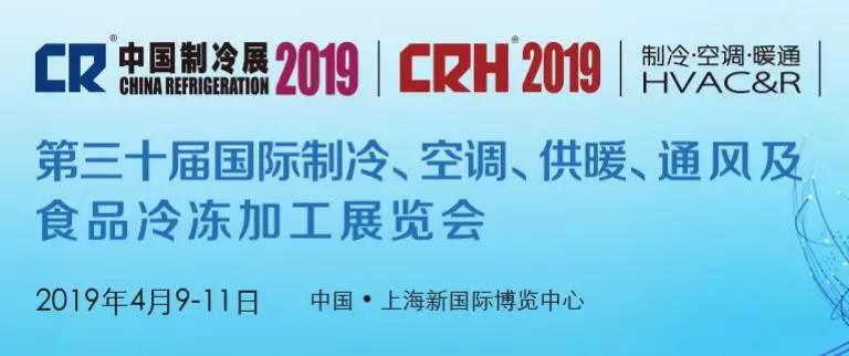 美国百朗邀您共赴2019中国制冷展！