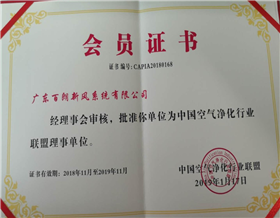 中国空气净化行业联盟理事单位