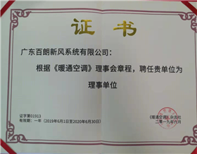 《暖通空调》理事会理事单位