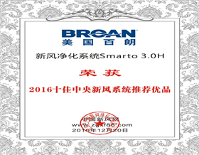 十佳中央新风系统推荐优品