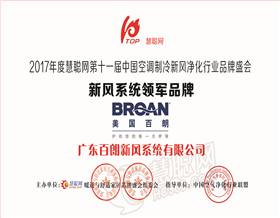 新风系统领军品牌