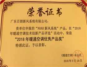 暖通空调优秀产品奖