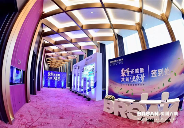 聚势正能量，共筑健康梦|2019年百朗经销商大会圆满落幕！