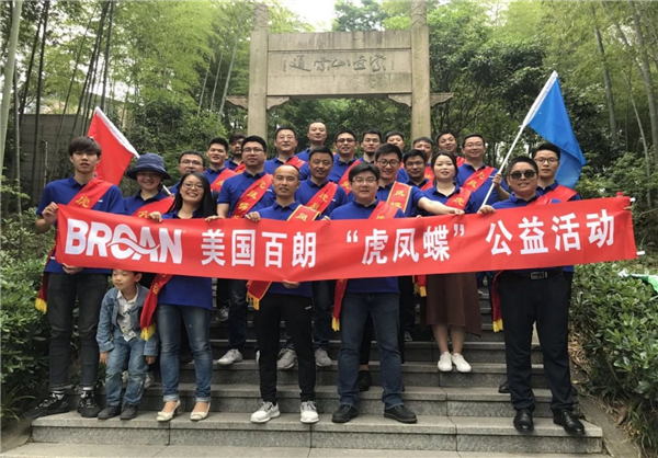 美国百朗：为团队赋能 与公益携手
