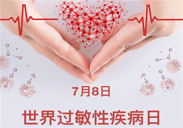 世界过敏性疾病日|关爱家人的健康呼吸
