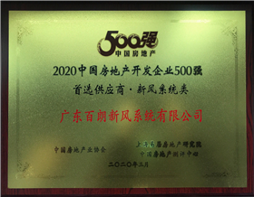 500强房开商首选品牌