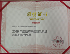 政府采购新风系统最具影响力品牌