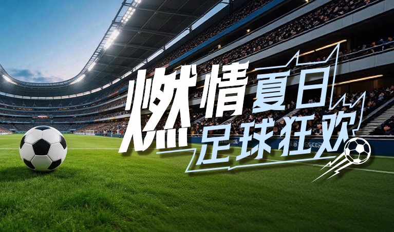 燃情夏日，足球狂欢:2026美国百朗&ldquo;超级杯&rdquo;足球赛激情开赛！